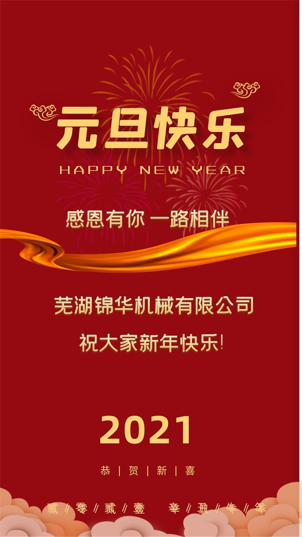 华体会体育(中国)hth·官方网站祝大家新年快乐!